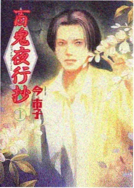 我为苍生漫画姜素问形象图